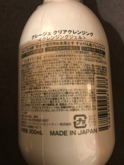 クレージュ クリアクレンジング/CLAYGE/クレンジングジェルを使ったクチコミ(3枚目)