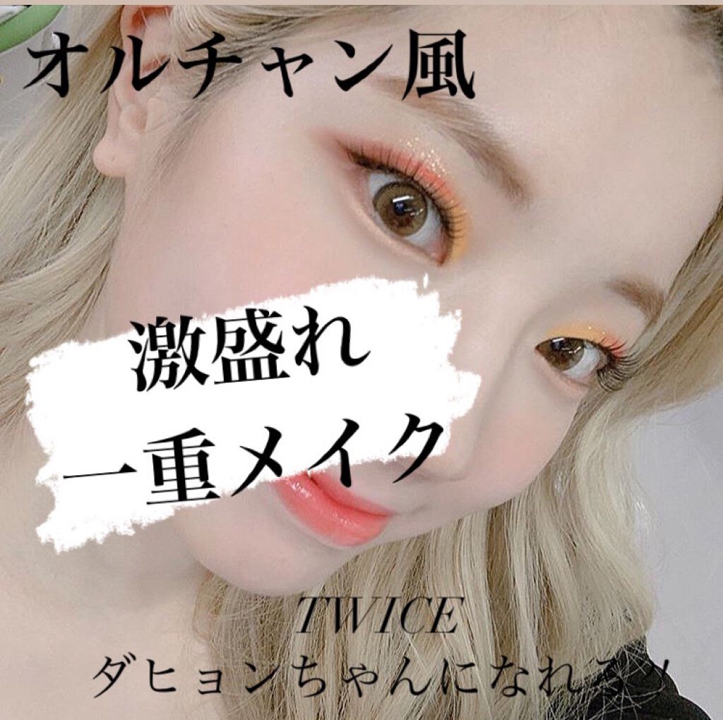 オペラ リップティント N Operaを使った口コミ オルチャン風 チョー簡単一重メイクを今日は紹介 By 인 10代後半 Lips オペラ リップティント N Operaを使った口コミ オルチャン風 チョー簡単一重メイクを今日は紹介 By 인 10代後半 Lips