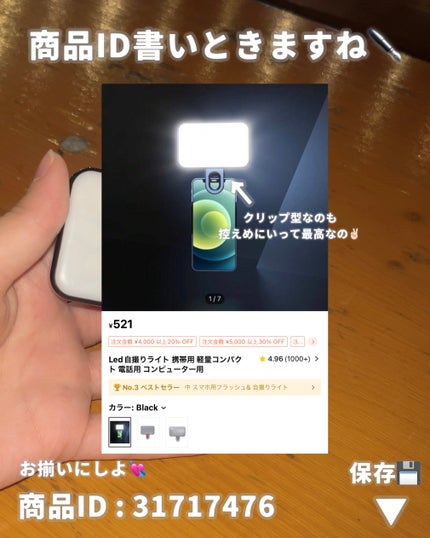 LED自撮りライト/SHEIN/その他を使ったクチコミ(6枚目)