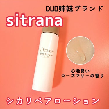 シカリペア ローション/sitrana/化粧水を使ったクチコミ（1枚目）