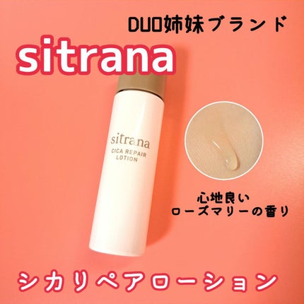 試してみた】シカリペア ローション sitranaの効果・肌質別の 試してみた】シカリペア ローション sitranaの効果・肌質別の
