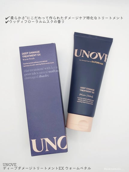 ディープダメージトリートメントEX/UNOVE/洗い流すヘアトリートメントを使ったクチコミ(2枚目)