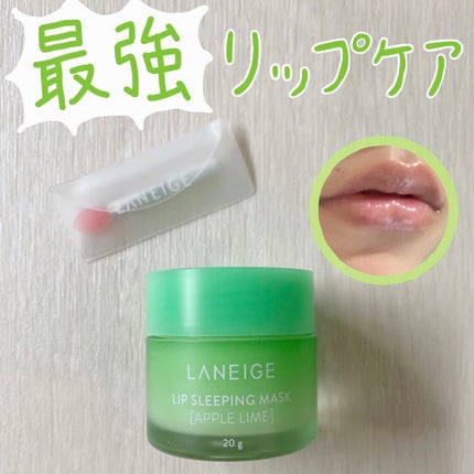 リップスリーピングマスク/LANEIGE/リップバームを使ったクチコミ(1枚目)