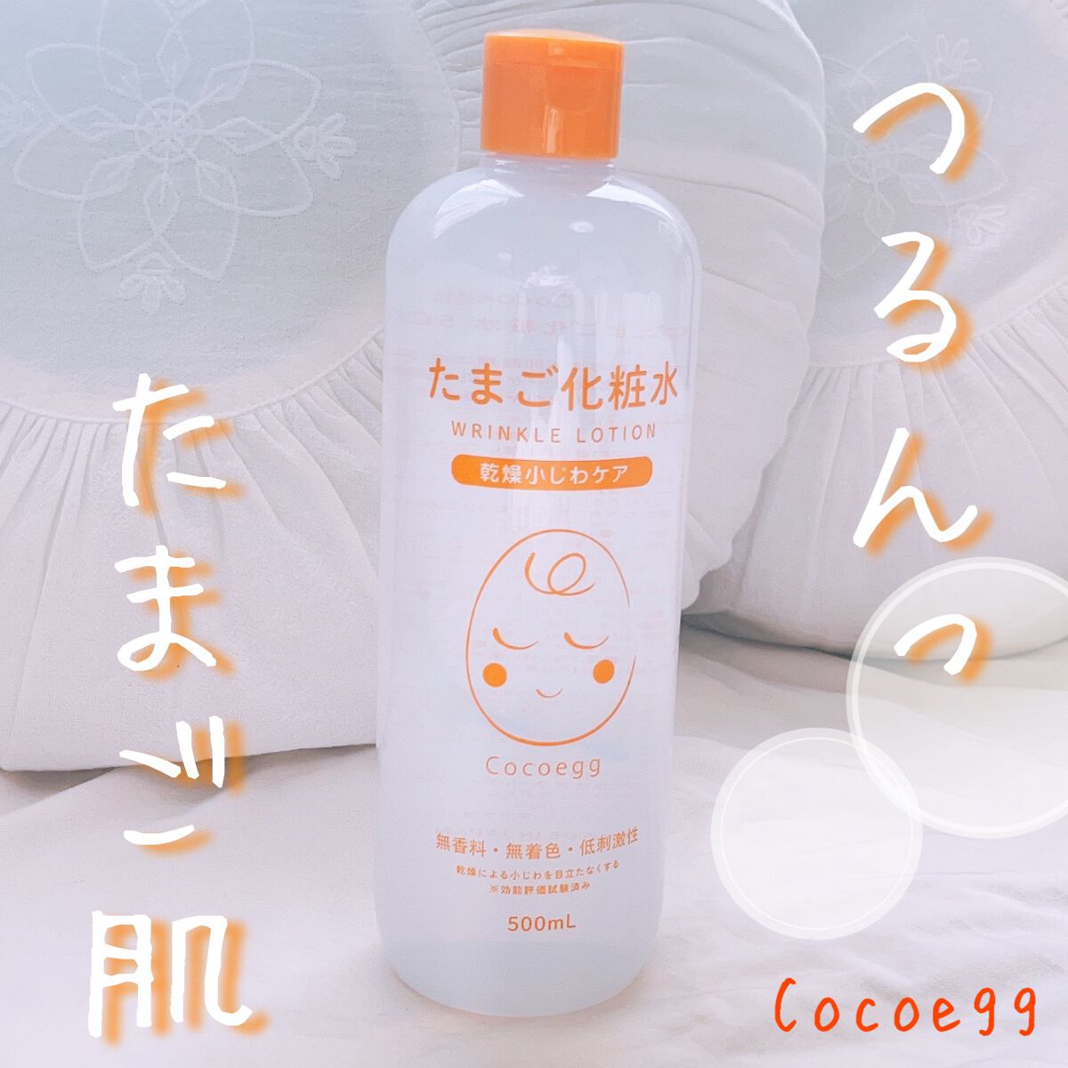 たまご化粧水/ココエッグ/化粧水を使ったクチコミ（1枚目）