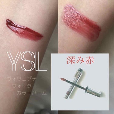 ヴォリュプテ ウォーター カラーバーム/YVES SAINT LAURENT BEAUTE/口紅を使ったクチコミ（1枚目）