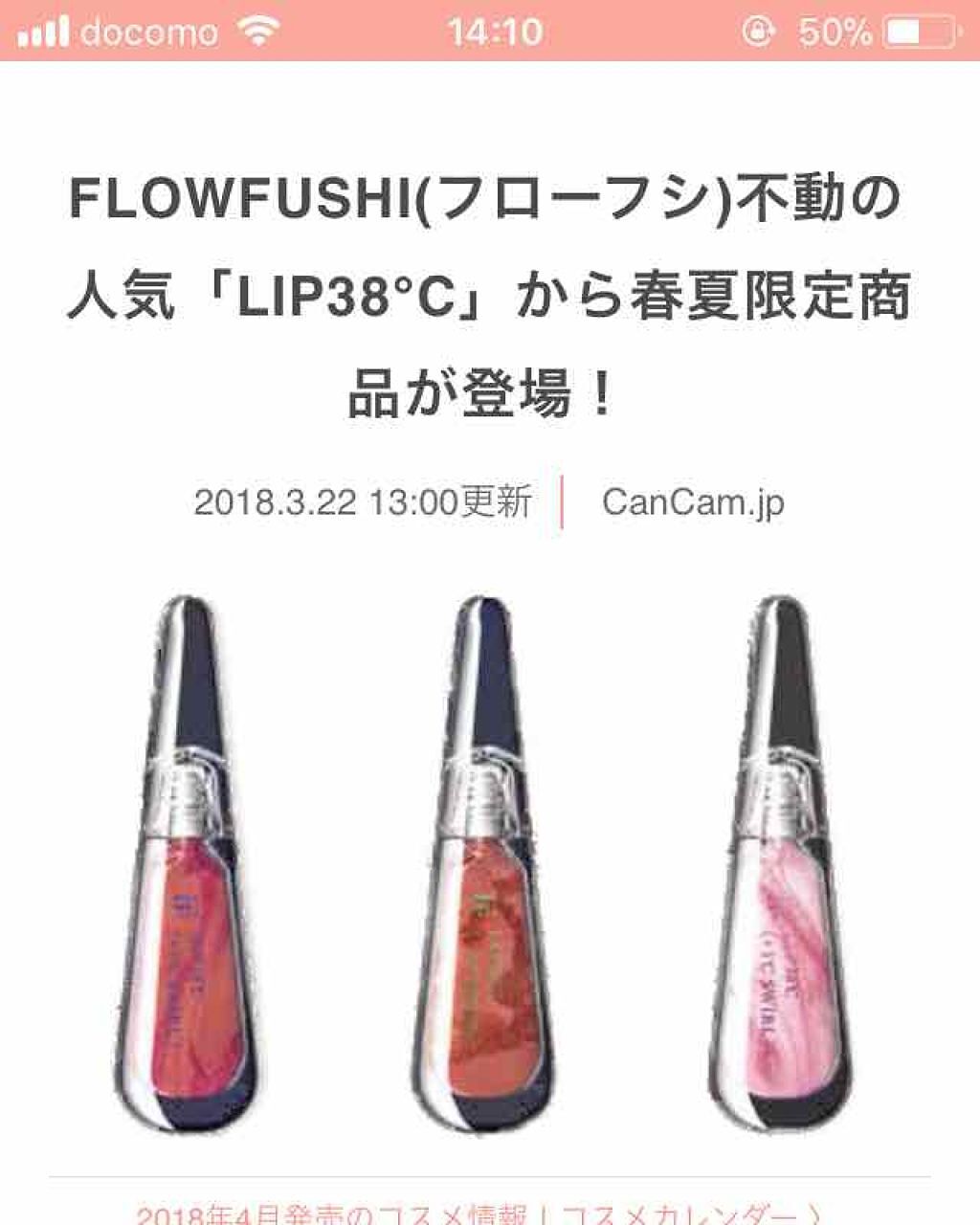 38°C / 99°F リップトリートメント (リップ美容液)/UZU BY FLOWFUSHI/リップケアを使ったクチコミ（1枚目）