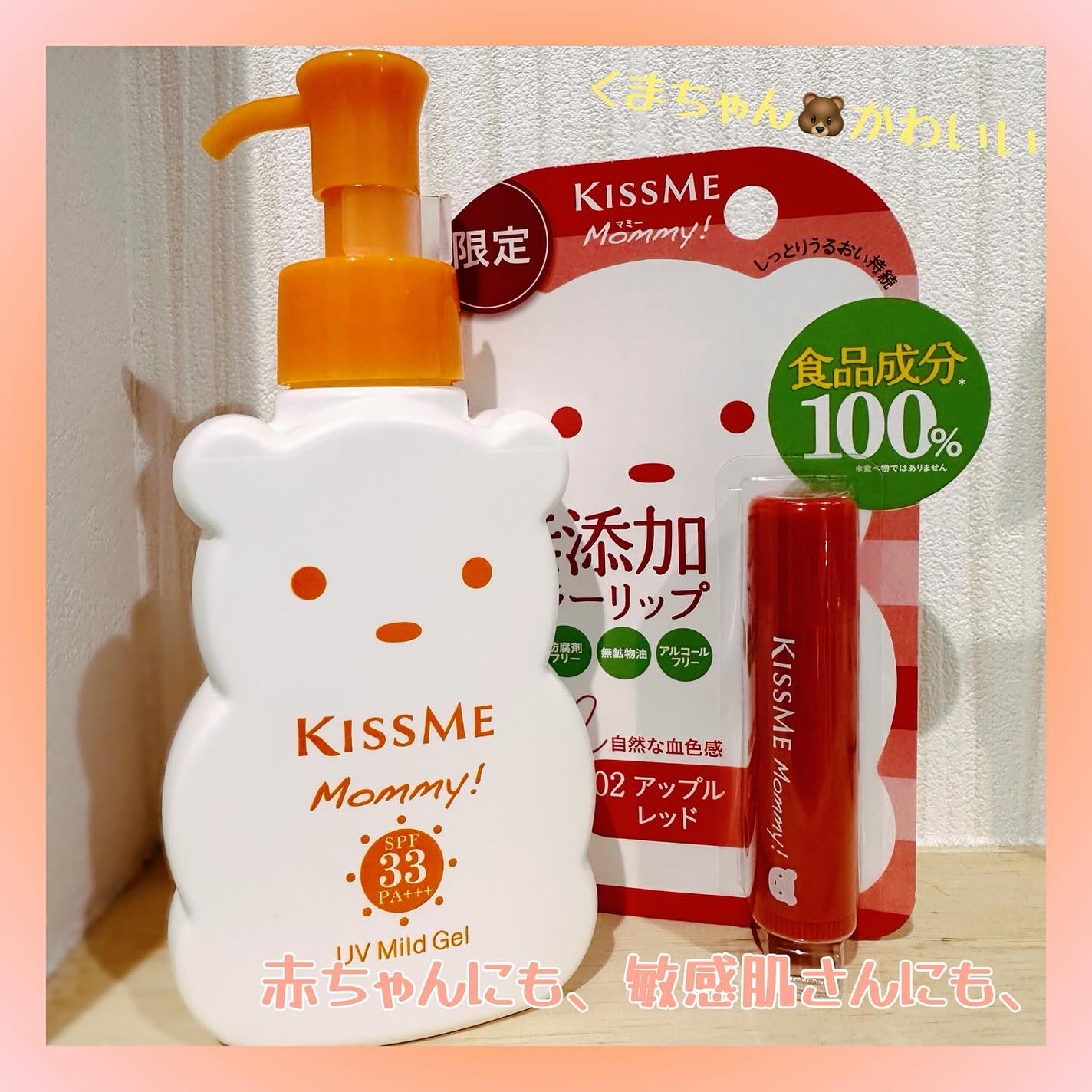 UVマイルドジェルN/マミー/日焼け止めジェルを使ったクチコミ(1枚目)