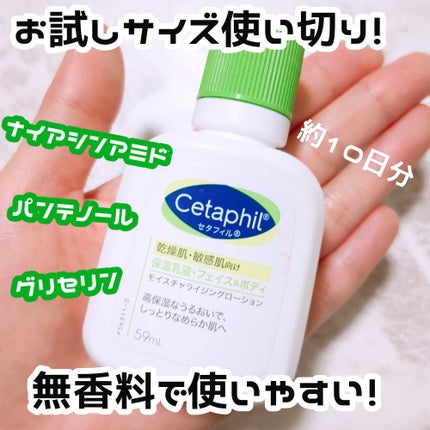 セタフィル モイスチャライジングローション/セタフィル/ボディローションを使ったクチコミ(1枚目)