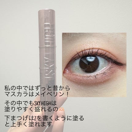 スカイハイ/MAYBELLINE NEW YORK/マスカラを使ったクチコミ(2枚目)