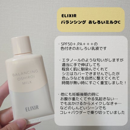 エリクシール ルフレ バランシング おしろいミルク C/エリクシール/乳液を使ったクチコミ(4枚目)