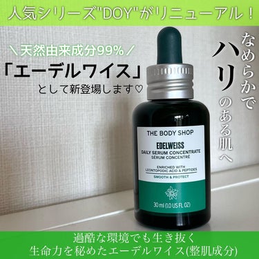 EDW コンセントレート セラム/THE BODY SHOP/美容液を使ったクチコミ（2枚目）