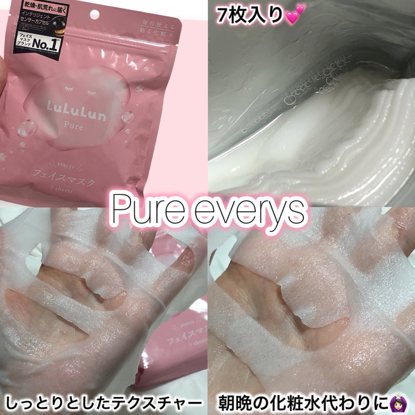 ルルルンピュア エブリーズ/ルルルン/シートマスク・パックを使ったクチコミ(3枚目)