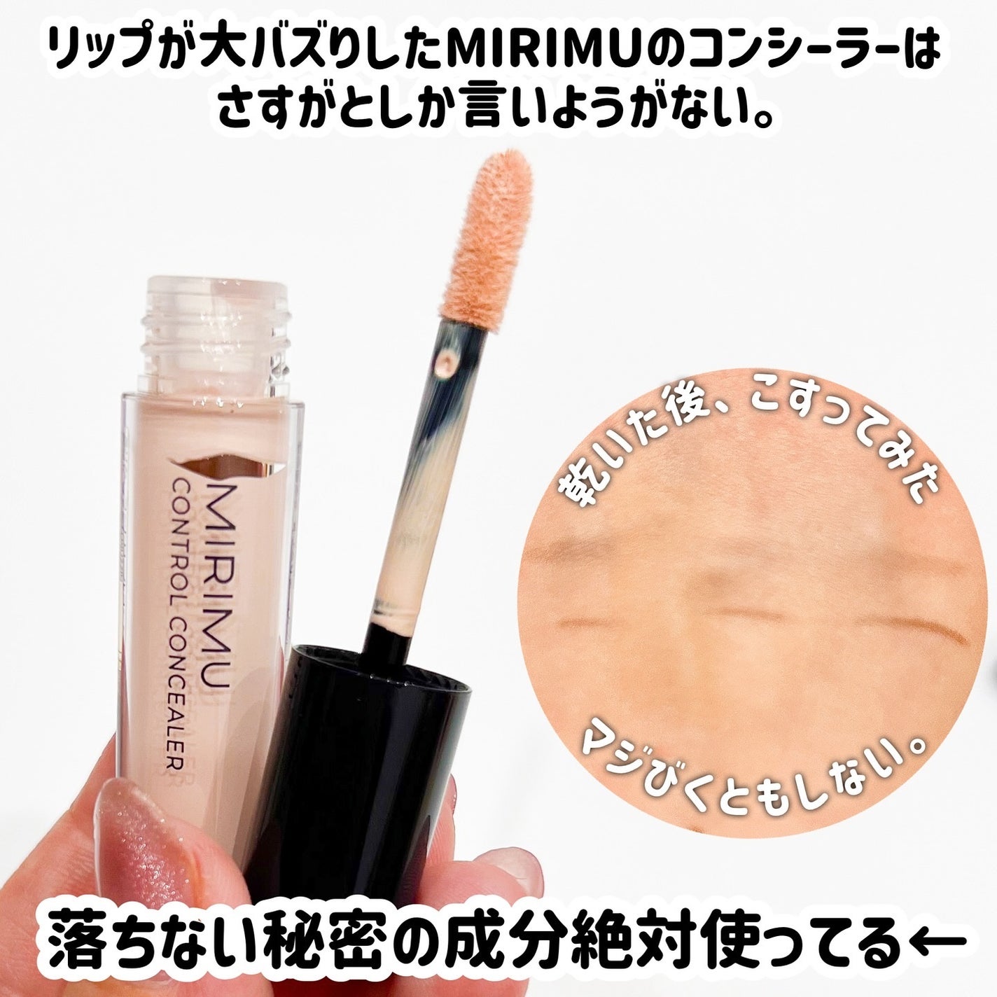 コントロールコンシーラー/MIRIMU/コンシーラーを使ったクチコミ(3枚目)