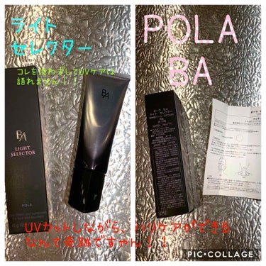 こんばんは(^^)

POLA B.A ライトセレクター です🌞
これは日焼け止め兼日中用クリームです。

わたくしのスキンケアはほぼPOLAで統一していますが、まだB.Aデビューをしていませんでした。