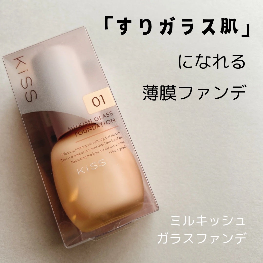 ミルキッシュガラスファンデ/KiSS/リキッドファンデーションを使ったクチコミ(1枚目)