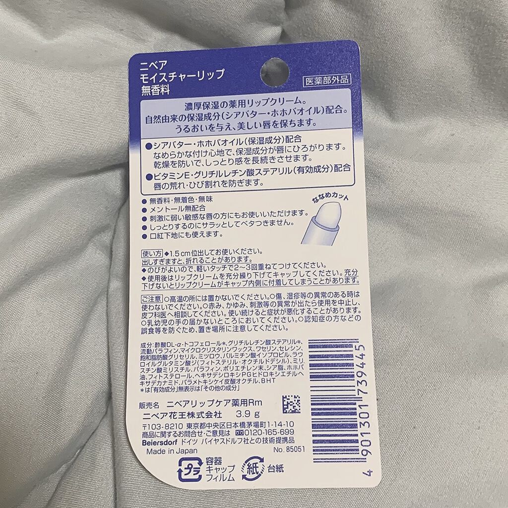 モイスチャーリップ 無香料/ニベア/リップクリームを使ったクチコミ(3枚目)