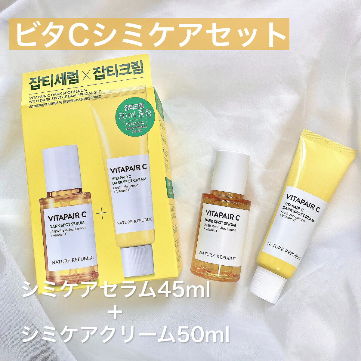 ビタペアC クリーム/ネイチャーリパブリック/フェイスクリームを使ったクチコミ（2枚目）