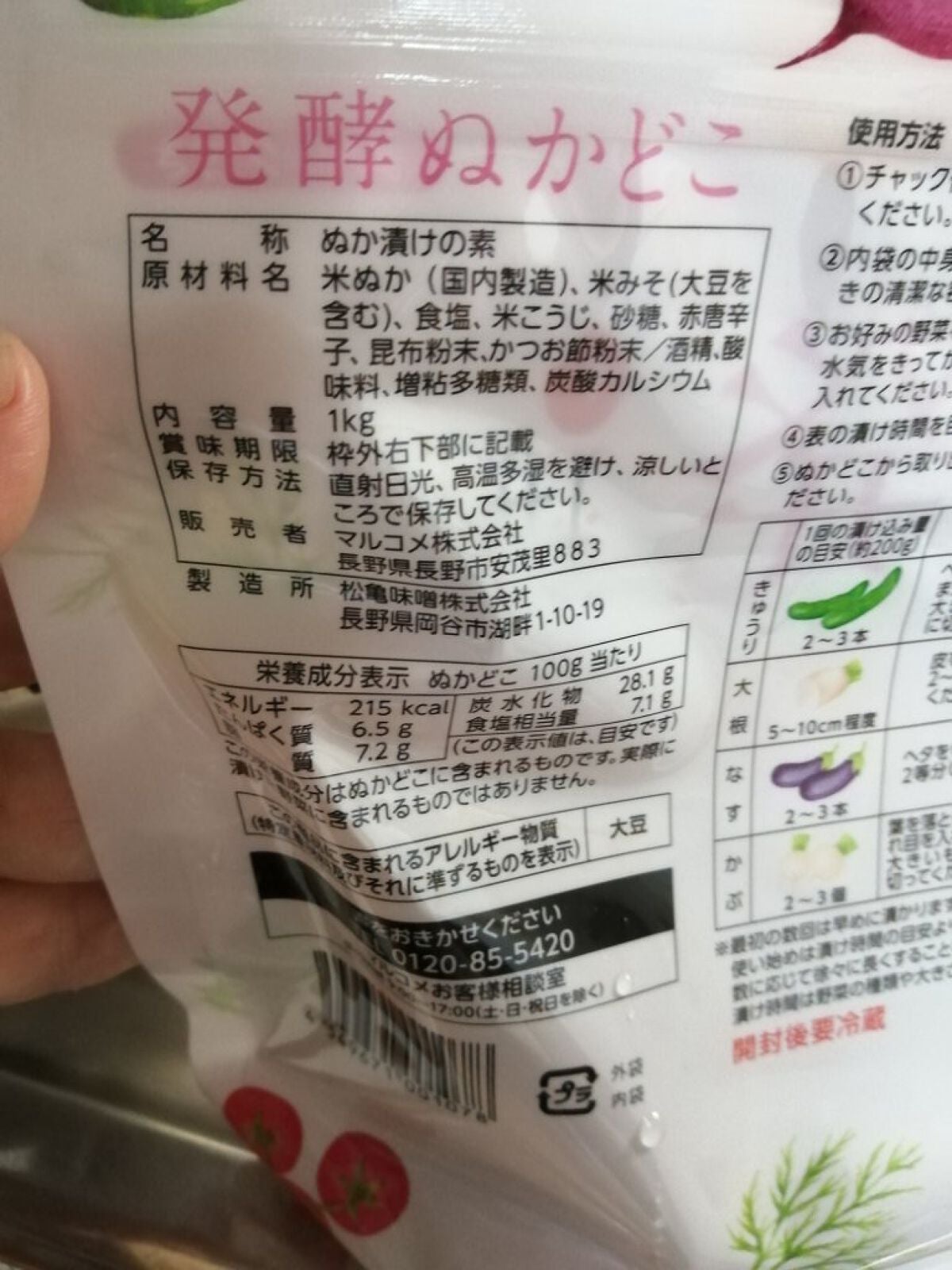発酵ぬかどこ/マルコメ/食品を使ったクチコミ(6枚目)