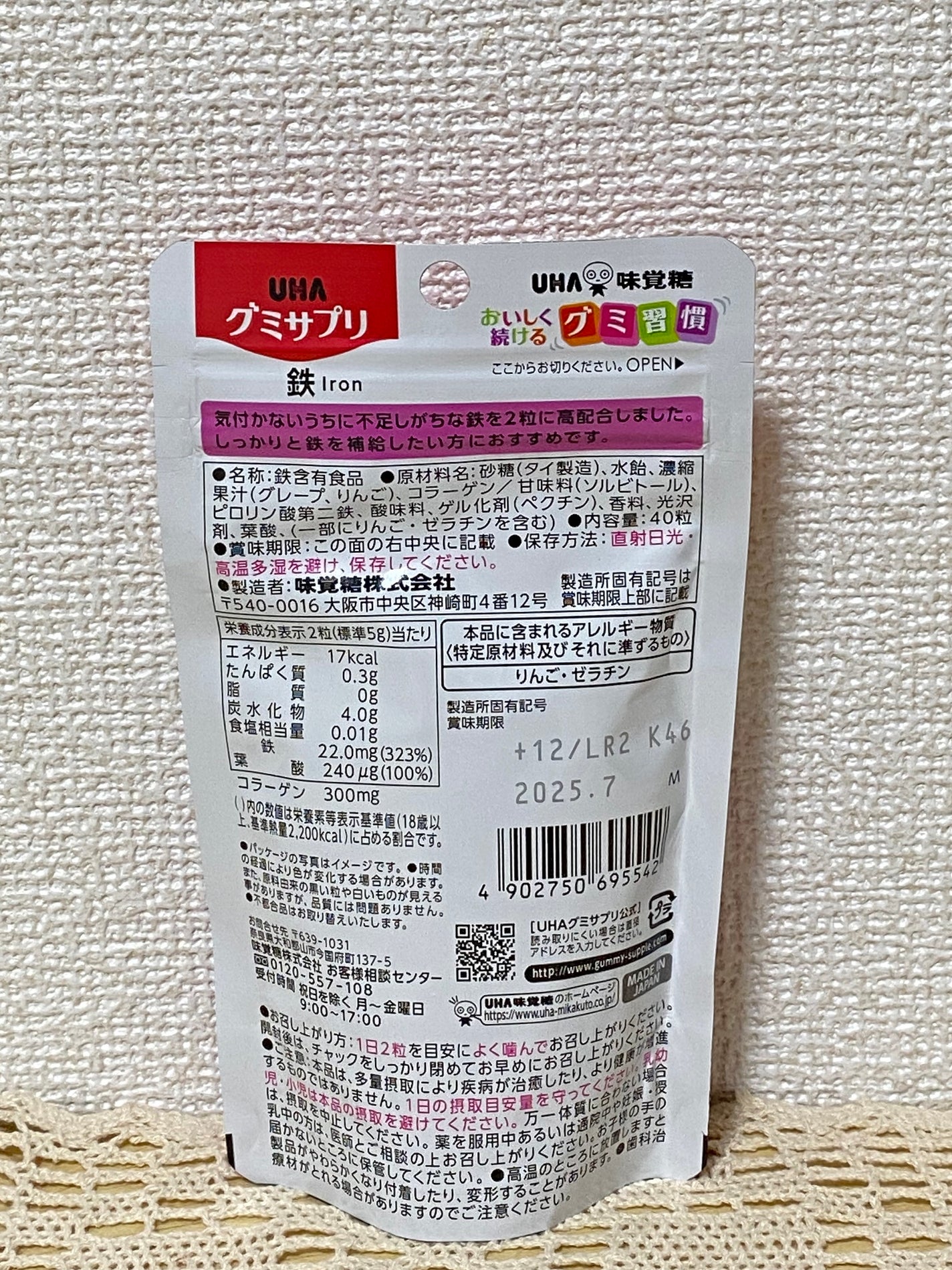 グミサプリ鉄/UHA味覚糖/健康サプリメントを使ったクチコミ(2枚目)