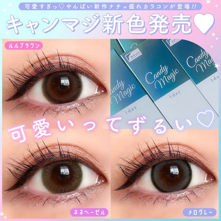 candymagic1day(キャンディーマジックワンデー)/candy magic/ワンデー(1DAY)カラコンを使ったクチコミ(1枚目)
