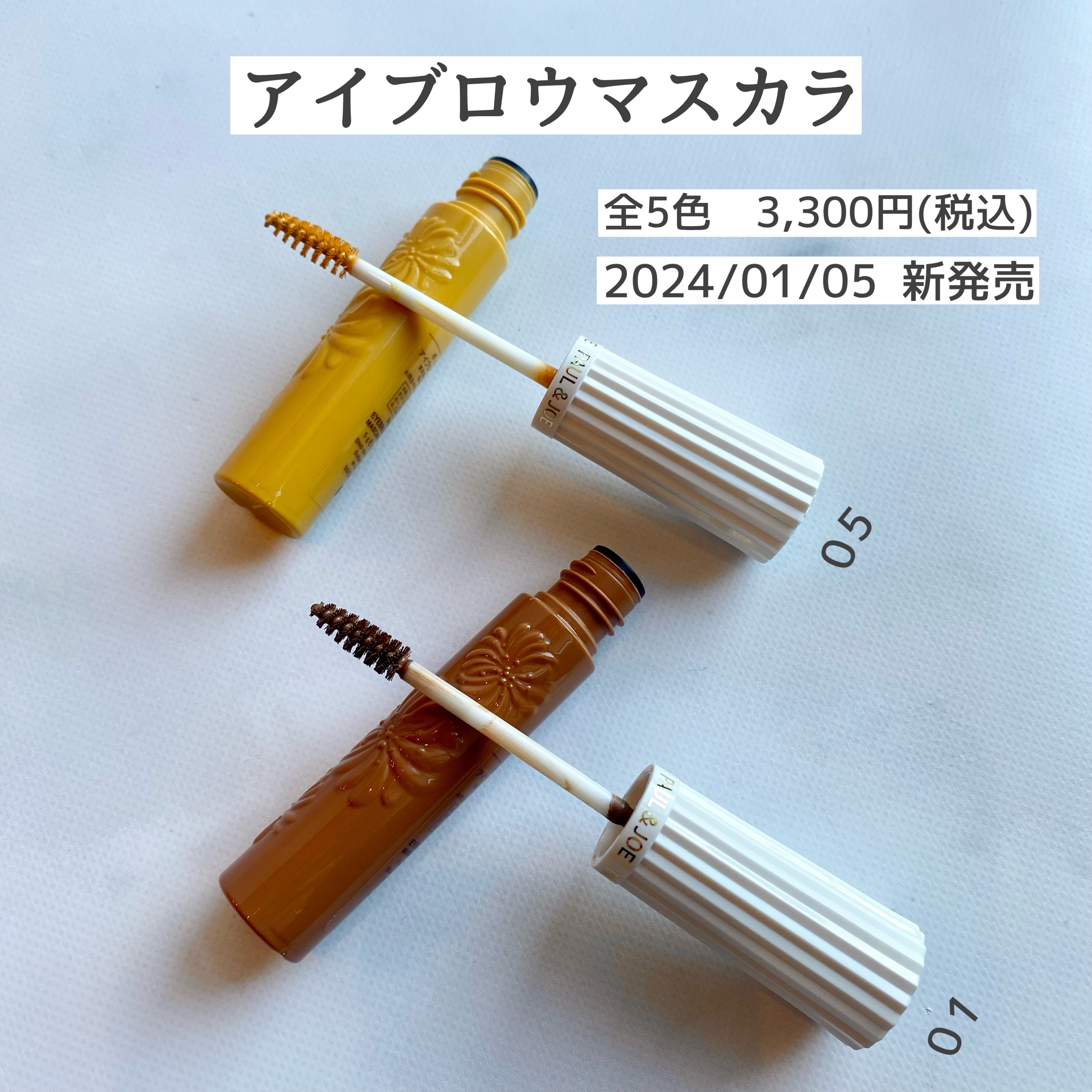 アイブロウ マスカラ 05 ミモザ イエロー/PAUL & JOE BEAUTE/眉マスカラを使ったクチコミ（2枚目）