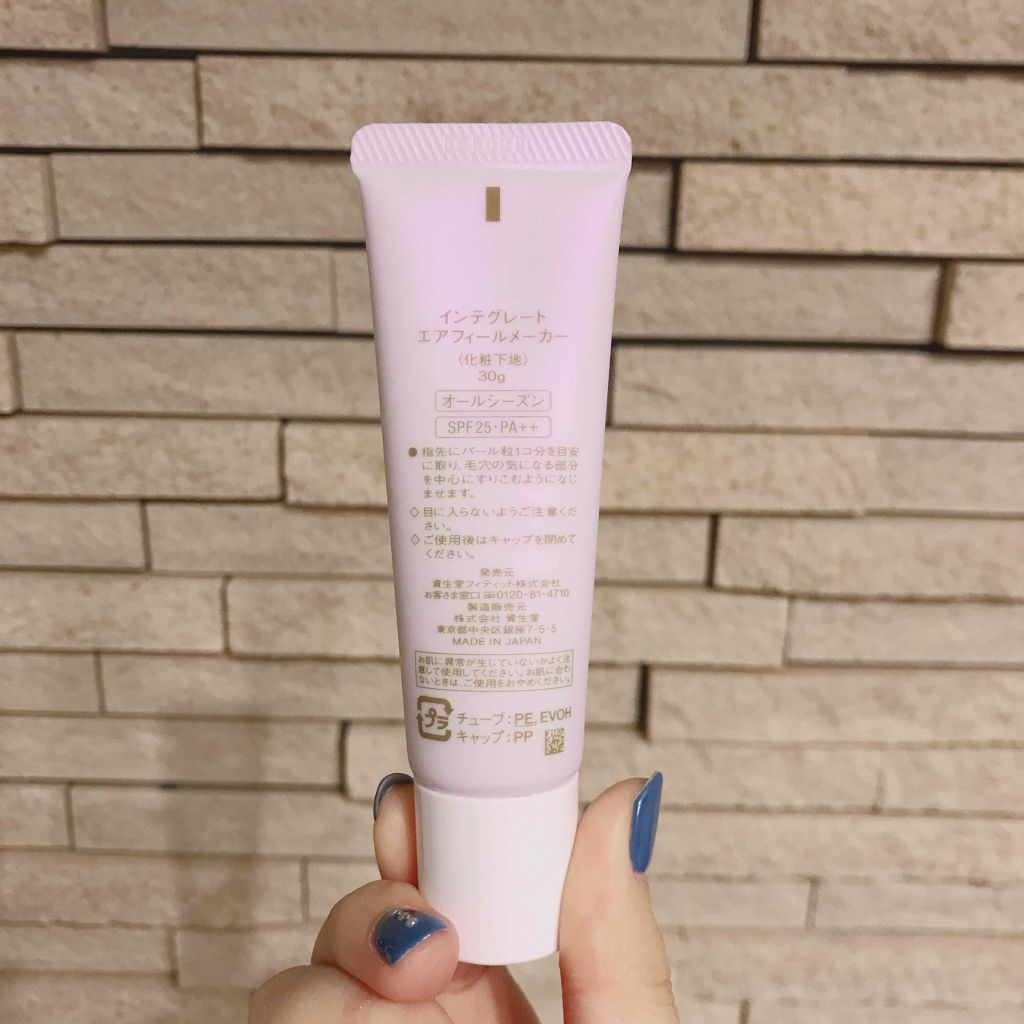 エアフィールメーカー/インテグレート/化粧下地を使ったクチコミ(2枚目)