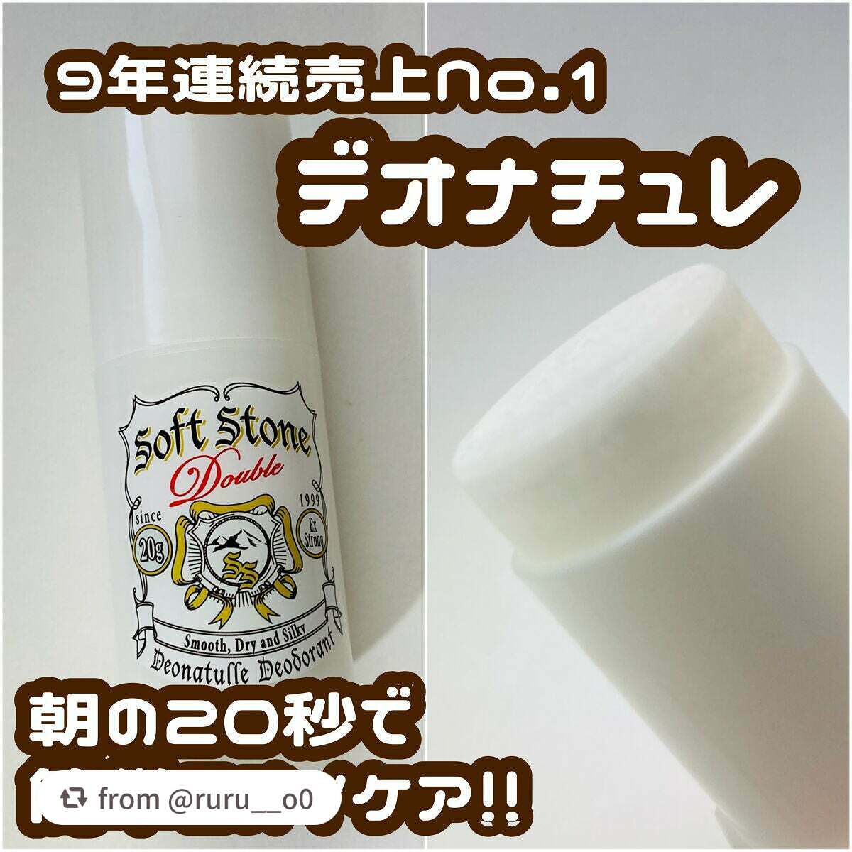 薬用ソフトストーンW/デオナチュレ/デオドラント・制汗剤を使ったクチコミ(1枚目)
