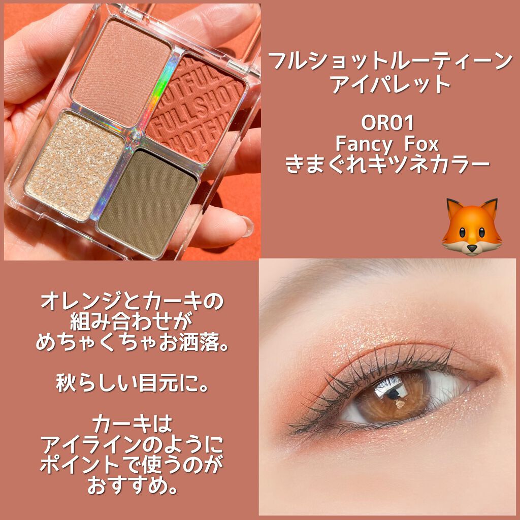 フルショット ルーティーン アイパレット/A’pieu/アイシャドウパレットを使ったクチコミ(5枚目)