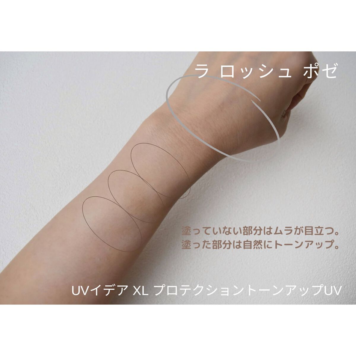 UVイデア XL プロテクショントーンアップ/ラ ロッシュ ポゼ/日焼け止めクリームを使ったクチコミ(4枚目)