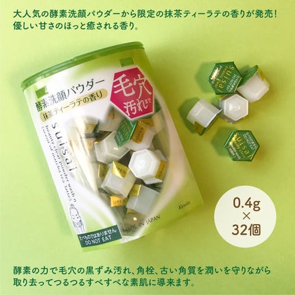 スイサイ ビューティクリア パウダーウォッシュ/suisai/洗顔パウダーを使ったクチコミ(2枚目)