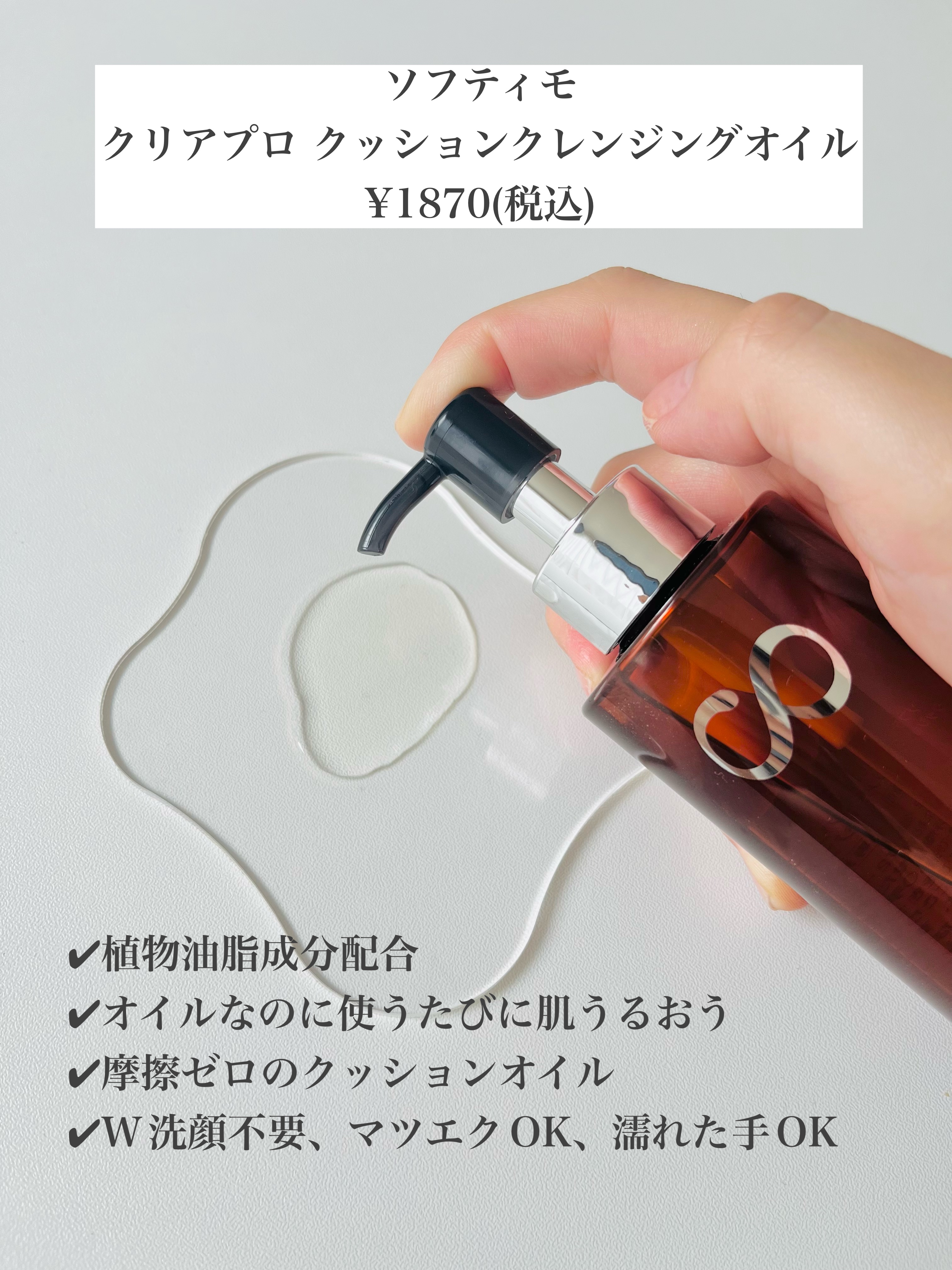 ソフティモ クリアプロ クッションクレンジングオイル/ソフティモ/オイルクレンジングを使ったクチコミ（2枚目）