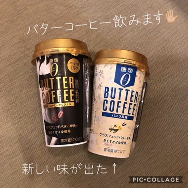 ふう on LIPS 「バターコーヒー飲んでますか？ちょっと前に流行ったよね😅コーヒー..」（1枚目）