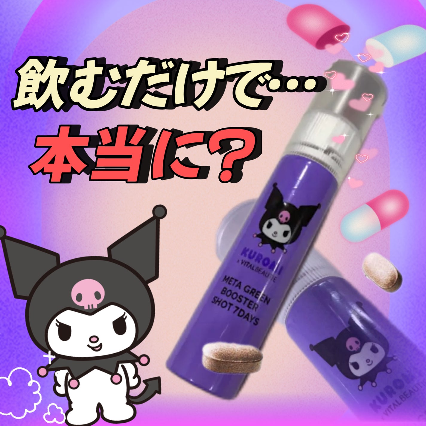 メタグリーンブースターショット/VITALBEAUTIE/健康サプリメントを使ったクチコミ(1枚目)