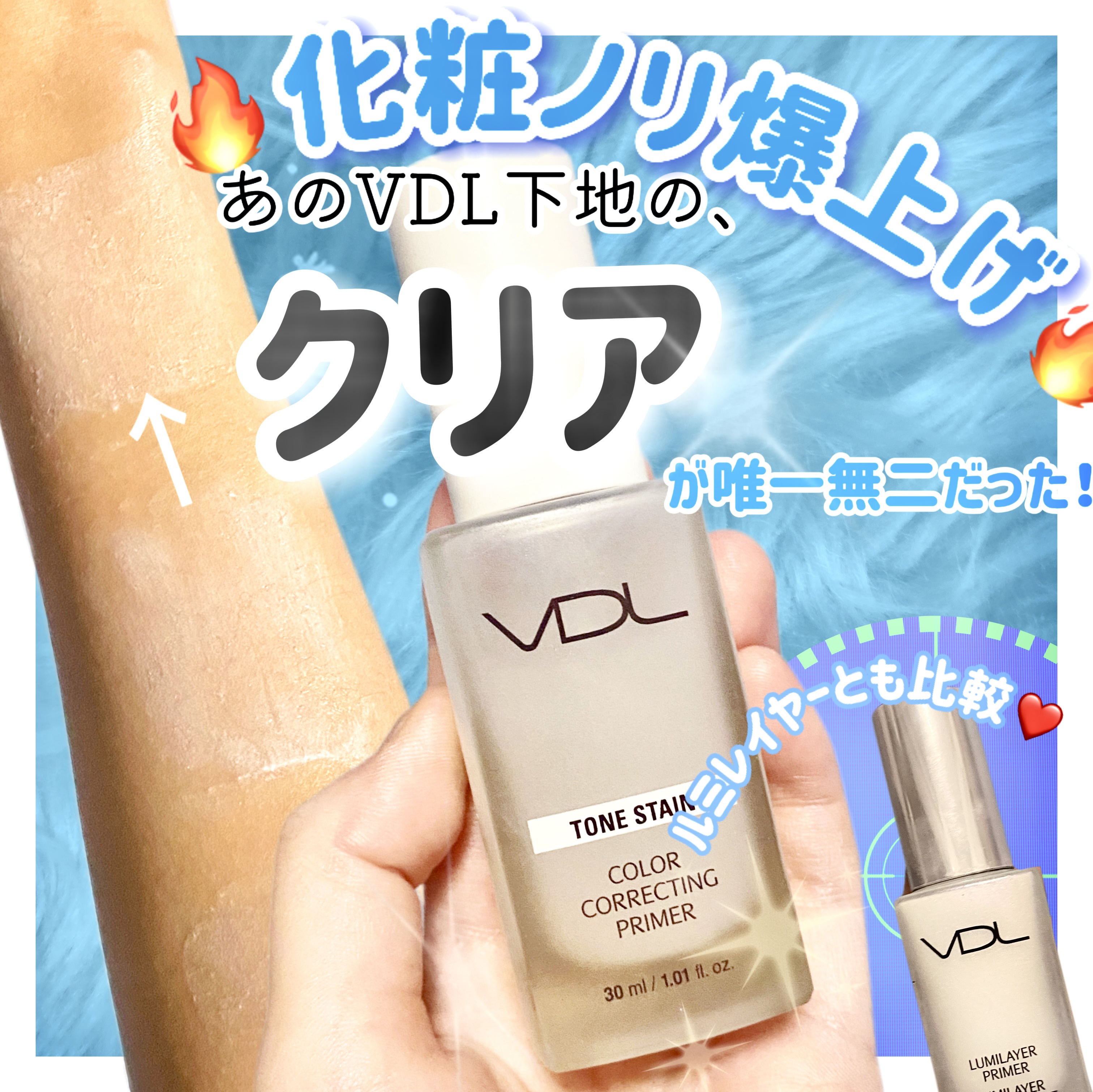  ルミレイヤープライマー/VDL/化粧下地を使ったクチコミ（1枚目）