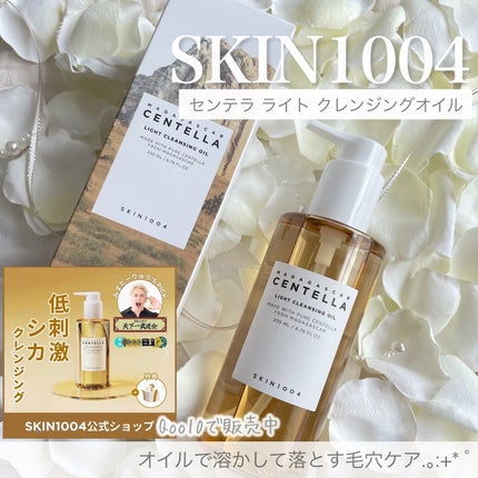 センテラ ライトクレンジングオイル/SKIN1004/オイルクレンジングを使ったクチコミ(1枚目)