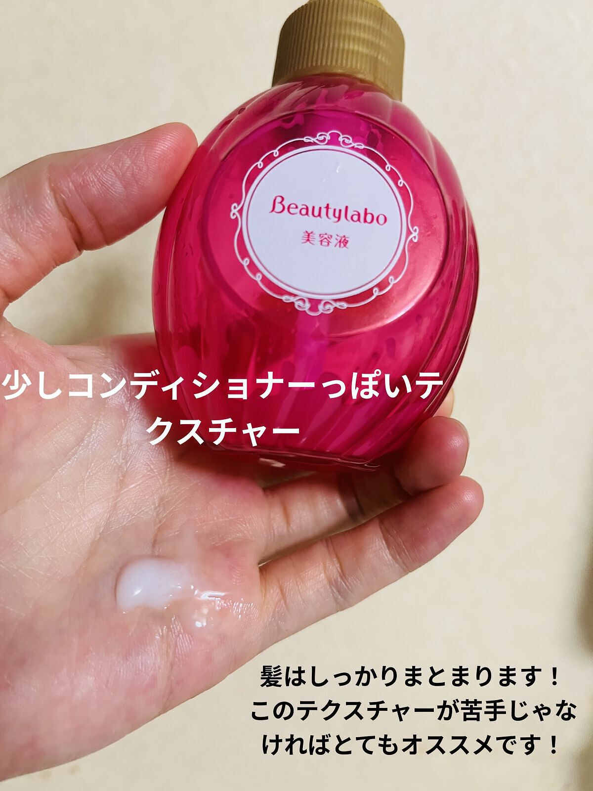 補修ミルク もっととてもしっとり/ビューティラボ/ヘアミルクを使ったクチコミ（2枚目）
