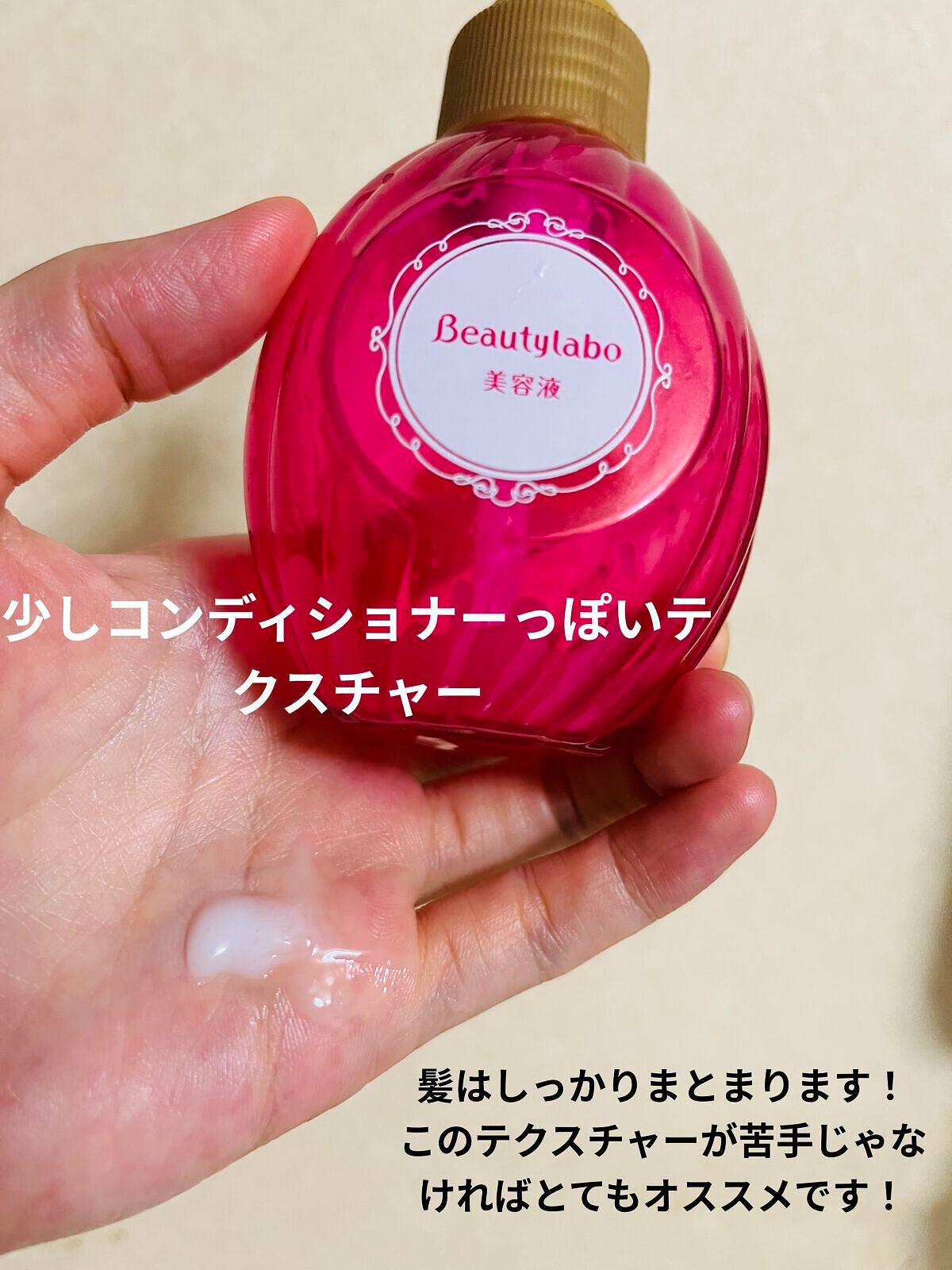 補修ミルク もっととてもしっとり/ビューティラボ/ヘアミルクを使ったクチコミ(2枚目)