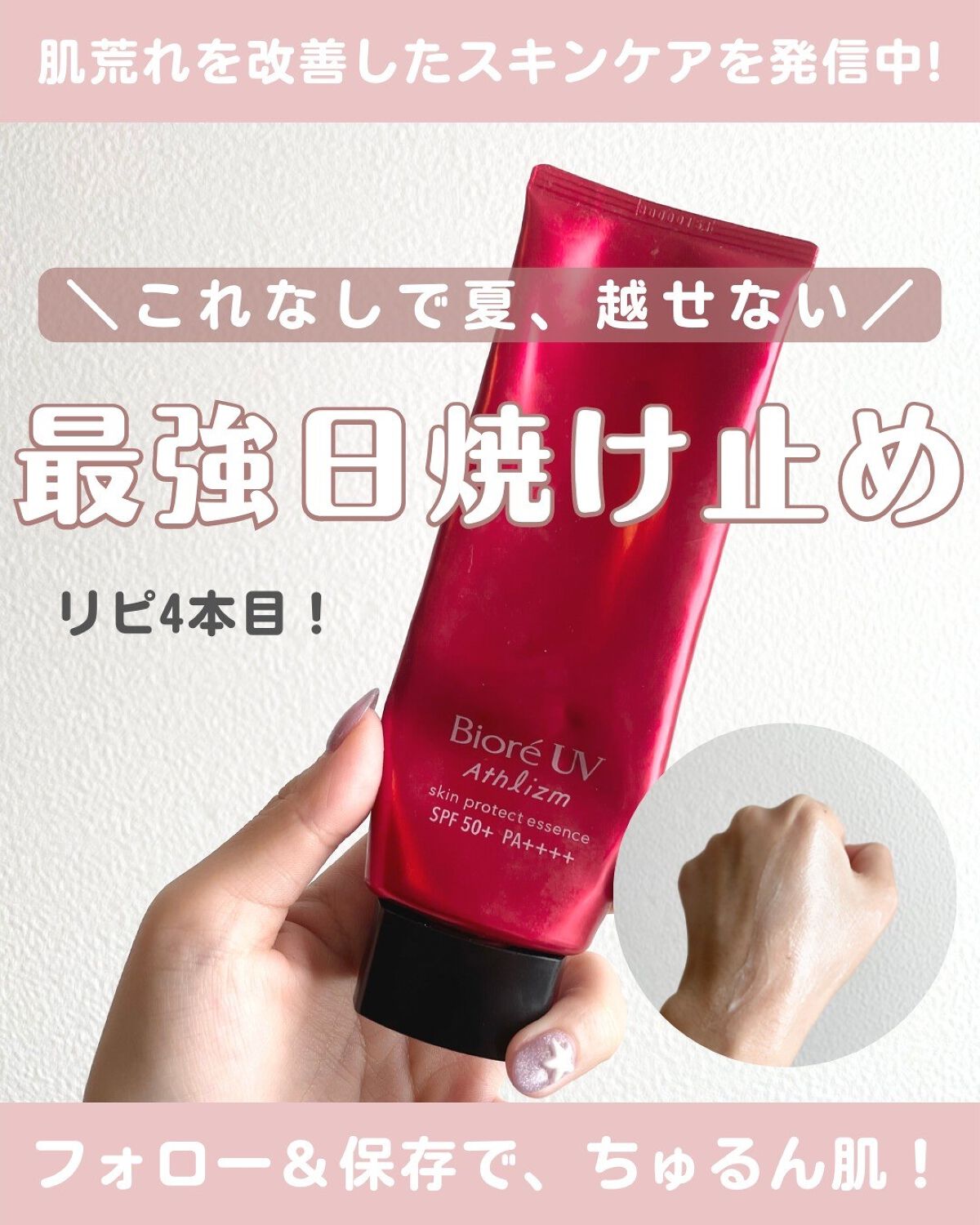 UV  アスリズム　スキンプロテクトエッセンス/ビオレ/日焼け止めローションを使ったクチコミ（2枚目）