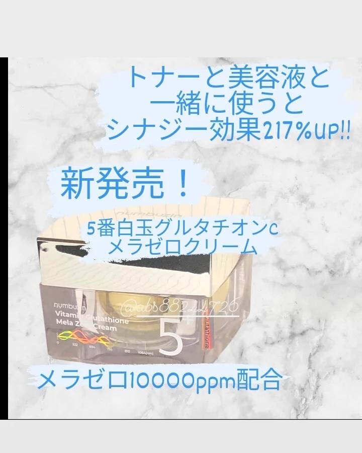 5番 白玉グルタチオンＣ美容液/numbuzin/美容液を使ったクチコミ（1枚目）