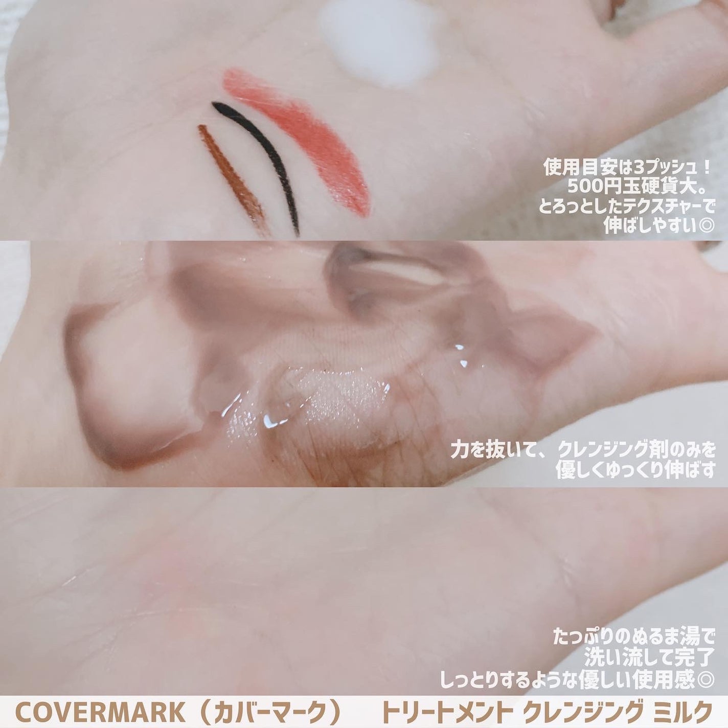 トリートメント クレンジング ミルク/COVERMARK/ミルククレンジングを使ったクチコミ(3枚目)