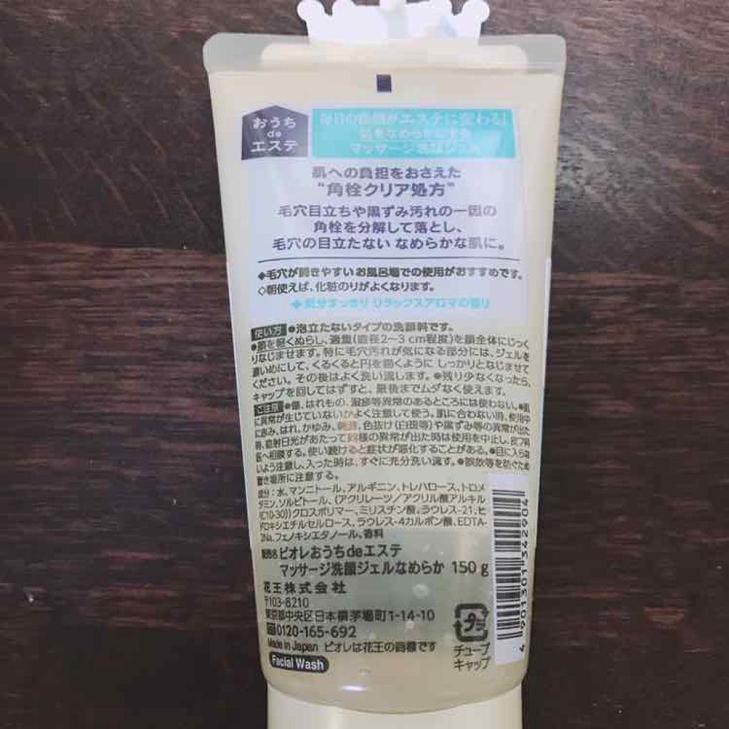 おうちdeエステ 肌をなめらかにする マッサージ洗顔ジェル/ビオレ/その他洗顔料を使ったクチコミ(2枚目)