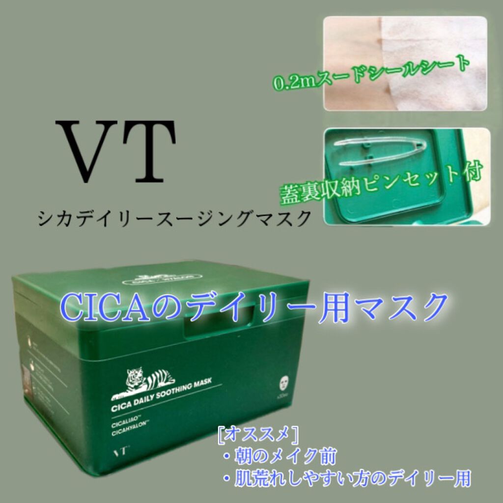 CICA デイリースージングマスク/VT/シートマスク・パックを使ったクチコミ（1枚目）