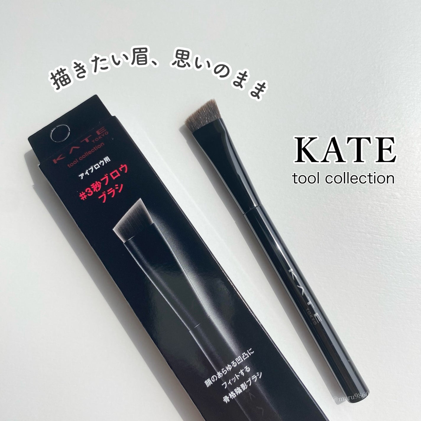 アイブロウブラシ/KATE/メイクブラシを使ったクチコミ(1枚目)