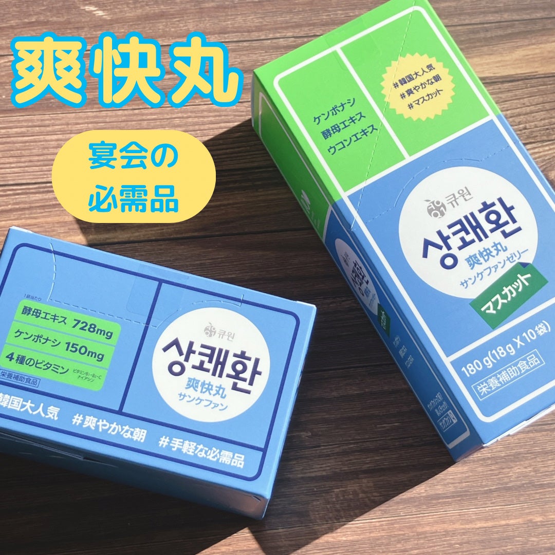 サンケファン(錠剤タイプ) /イージートゥモロー/健康サプリメントを使ったクチコミ(1枚目)