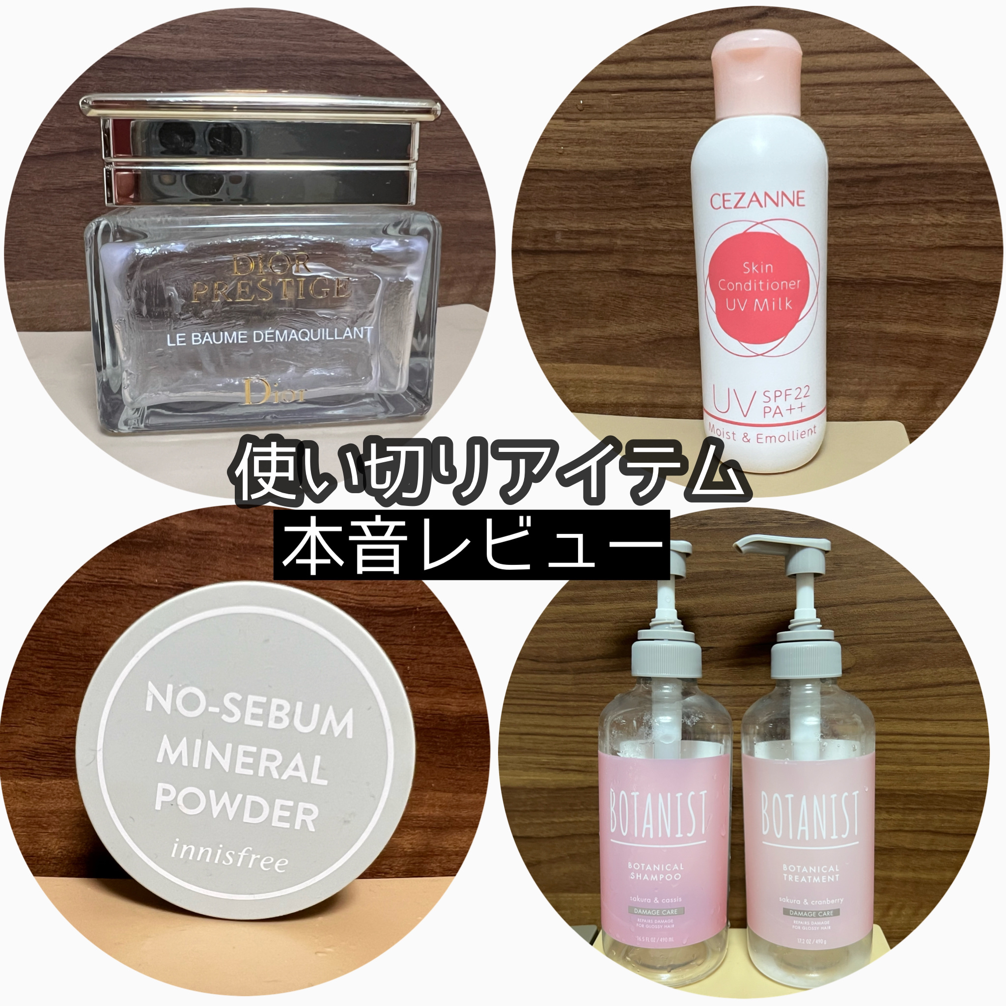 プレステージ ル バーム デマキヤント/Dior/クレンジングバームを使ったクチコミ（1枚目）