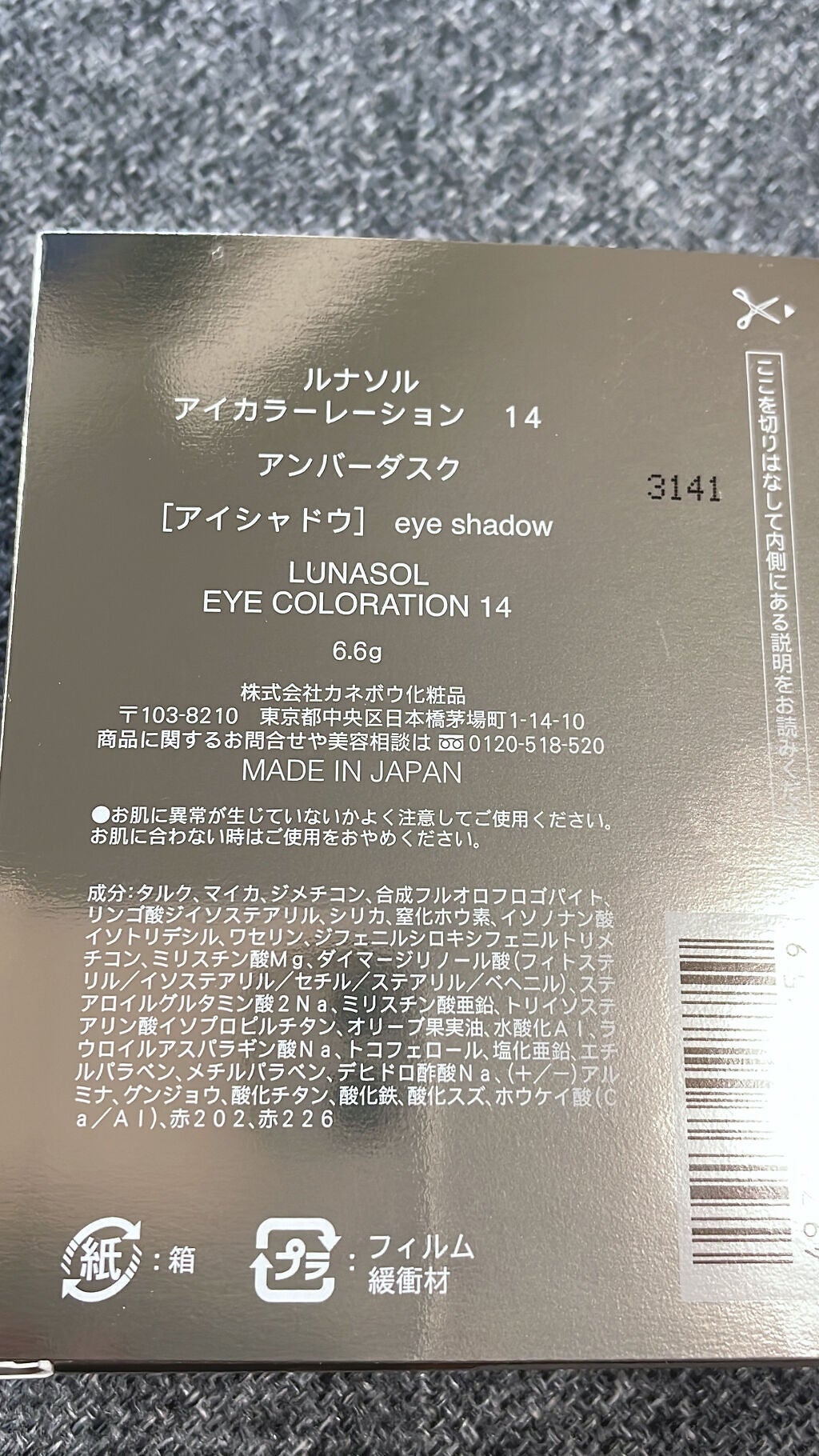 アイカラーレーション/LUNASOL/アイシャドウパレットを使ったクチコミ(5枚目)