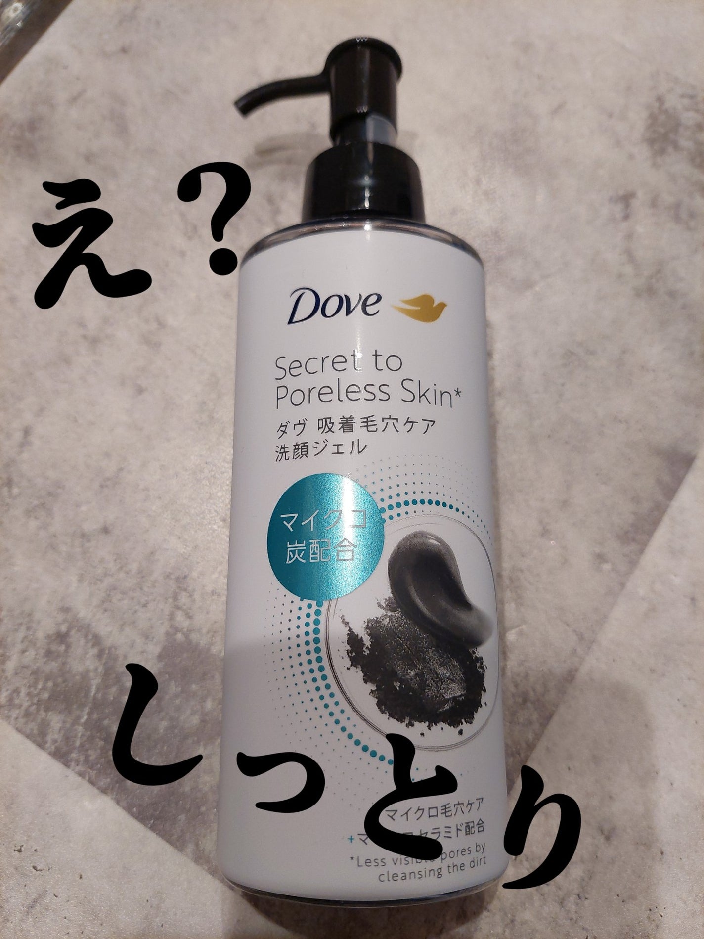 ダヴ 吸着毛穴ケア 洗顔ジェル/ダヴ/その他洗顔料を使ったクチコミ(1枚目)