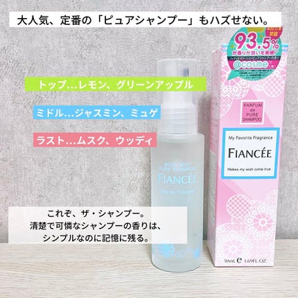 ボディミスト ピュアシャンプーの香り【パッケージリニューアル】/フィアンセ/香水(レディース)を使ったクチコミ(3枚目)