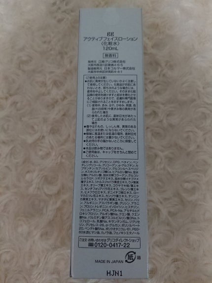 アクティブフェイスローション/gg/化粧水を使ったクチコミ(2枚目)