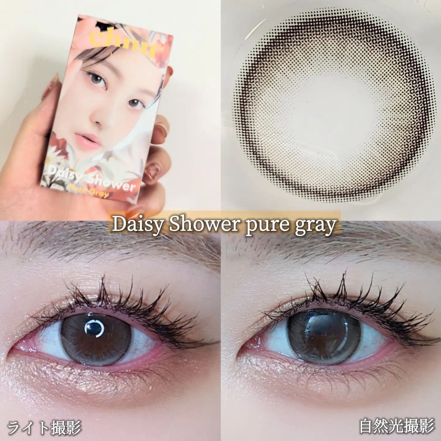 Daisy Shower 1Day/chuu LENS/ワンデー（１DAY）カラコンを使ったクチコミ（3枚目）